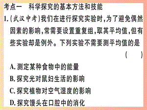 2019春八年級生物下冊 專題復(fù)習(xí)十五 科學(xué)與探究習(xí)題課件（新版）北師大版.ppt