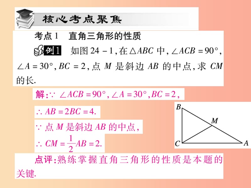 2019秋九年级数学上册第24章解直角三角形单元小结与复习课件新版华东师大版.ppt_第3页