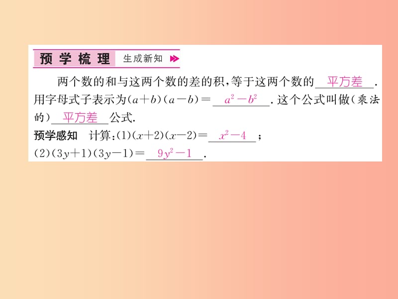 八年级数学上册 第14章 整式的乘法与因式分解 14.2 乘法公式 14.2.1 平方差公式习题课件 新人教版.ppt_第2页