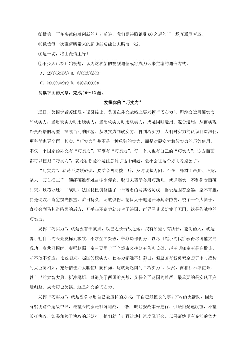 2019-2020年九年级语文下学期阶段考试七无答案.doc_第3页