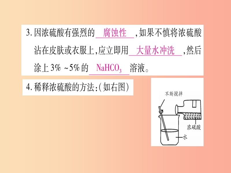 2019年秋九年级化学全册 第7单元 常见的酸和碱 第1节 酸及其性质 第1课时 常见的酸习题课件 鲁教版.ppt_第3页