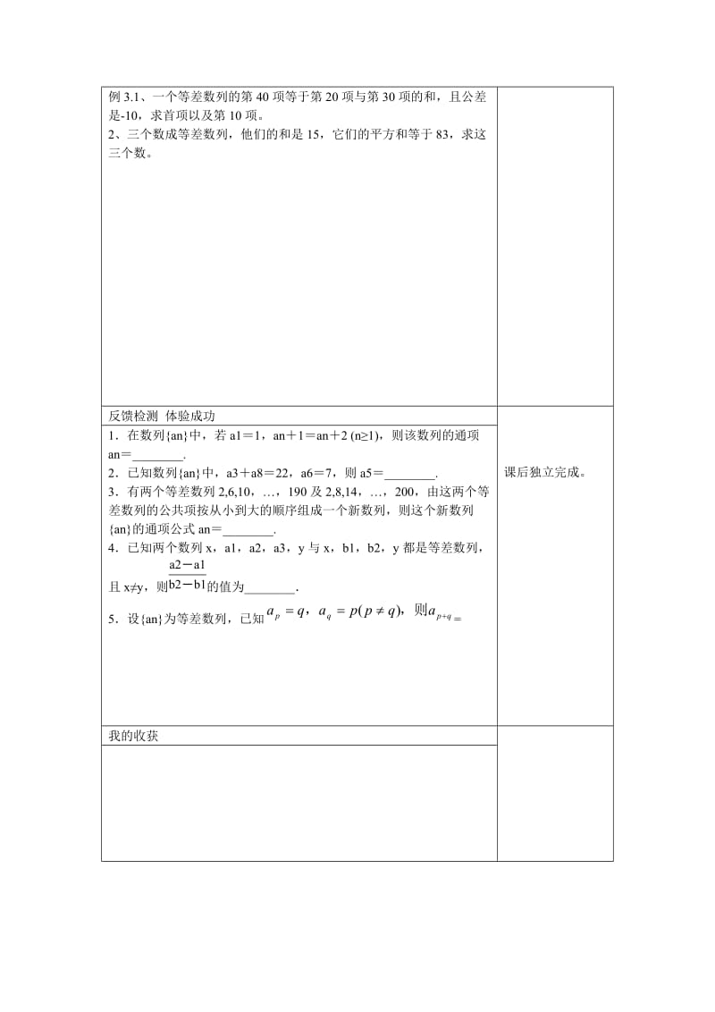 2019-2020年高考数学一轮复习等差数列的通项公式教学案.doc_第2页