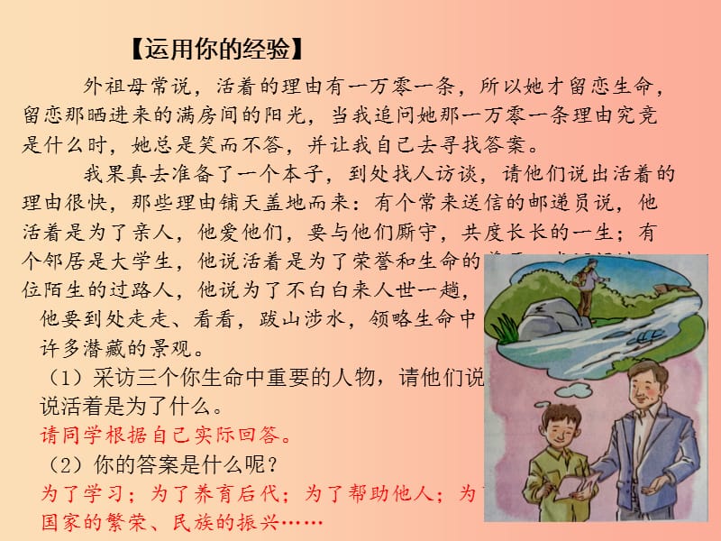 七年级道德与法治上册 第四单元 生命的思考 第十课 绽放生命之花 第1框《感受生命的意义》课件 新人教版.ppt_第3页