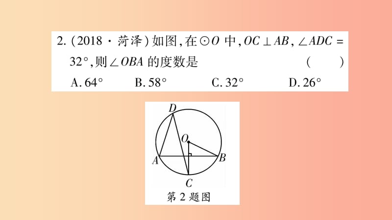 湖南省2019年中考数学复习 第一轮 考点系统复习 第6章 圆 第1节 圆的有关性质习题课件.ppt_第3页