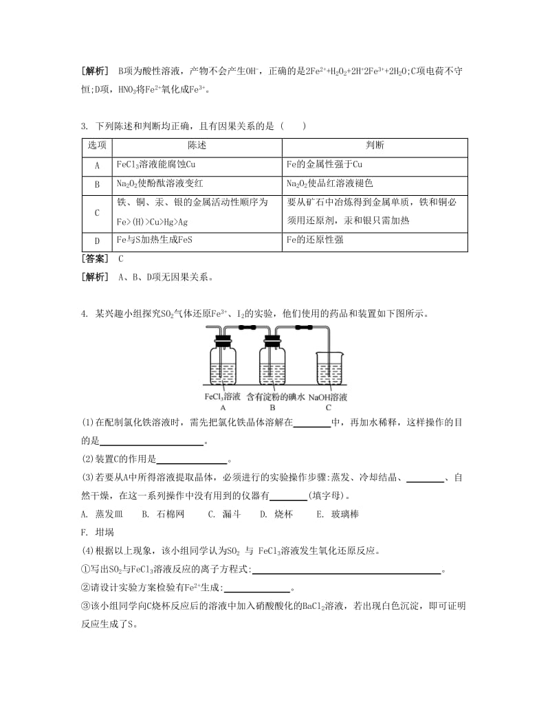 2019-2020年高考化学一轮复习 课时19 铁及其化合物能力摸底.docx_第2页