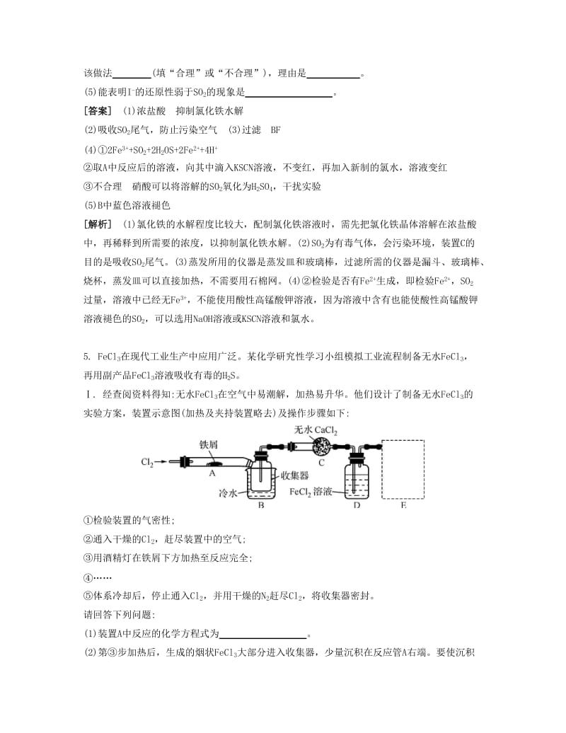 2019-2020年高考化学一轮复习 课时19 铁及其化合物能力摸底.docx_第3页