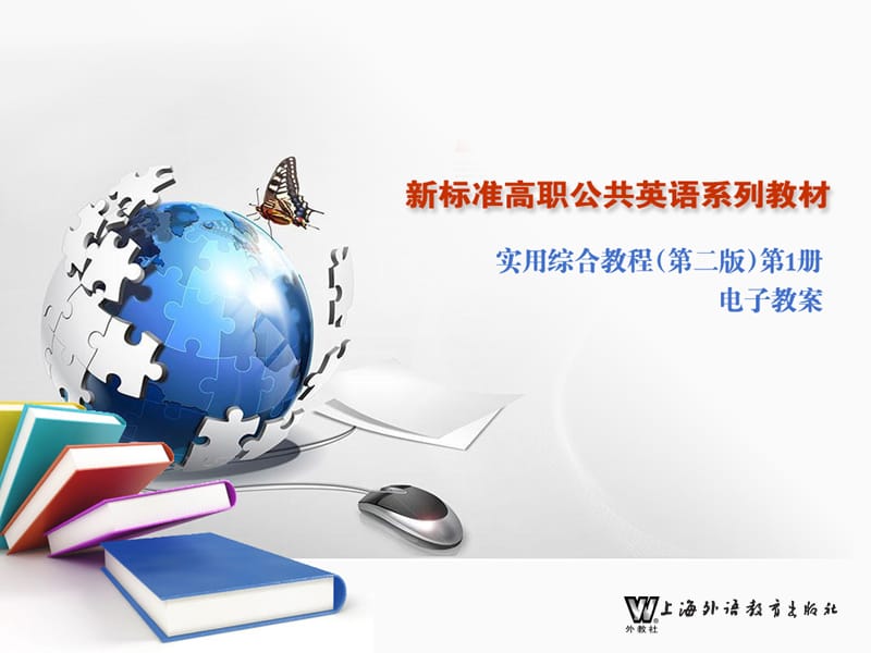 外教社大学英语.ppt_第1页