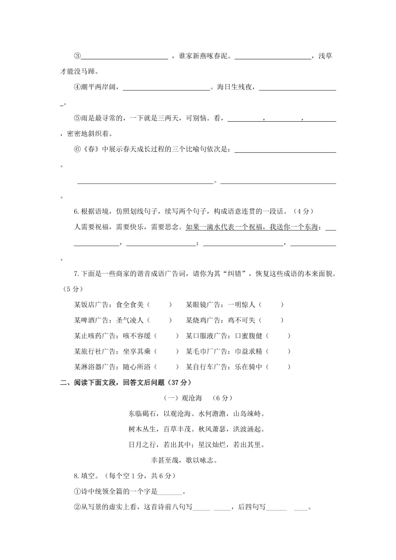 2019-2020年七年级上册语文七年级上册语文第三单元测评.doc_第2页