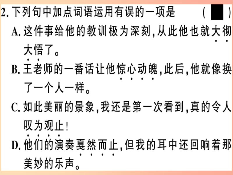 河南专版2019春八年级语文下册第一单元3安塞腰鼓习题课件新人教版.ppt_第3页