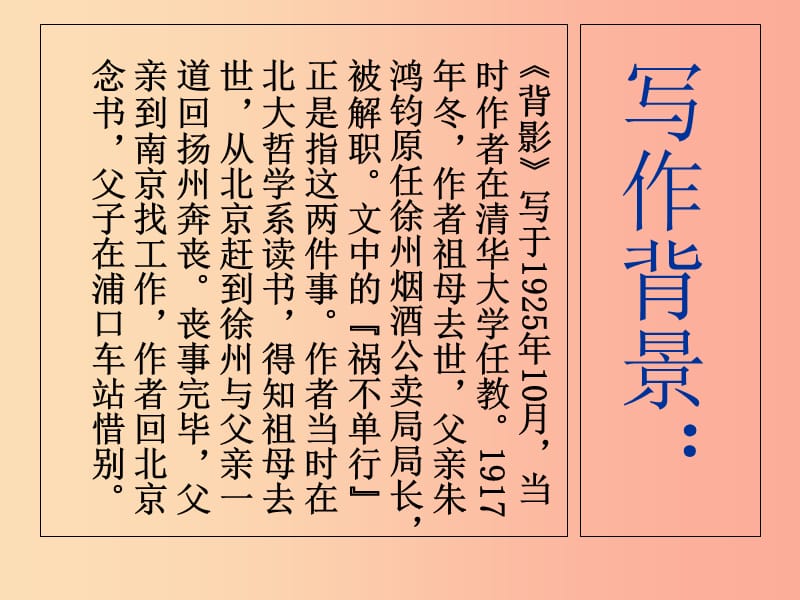 江苏省八年级语文上册 第四单元 第13课《背影》课件1 新人教版.ppt_第2页