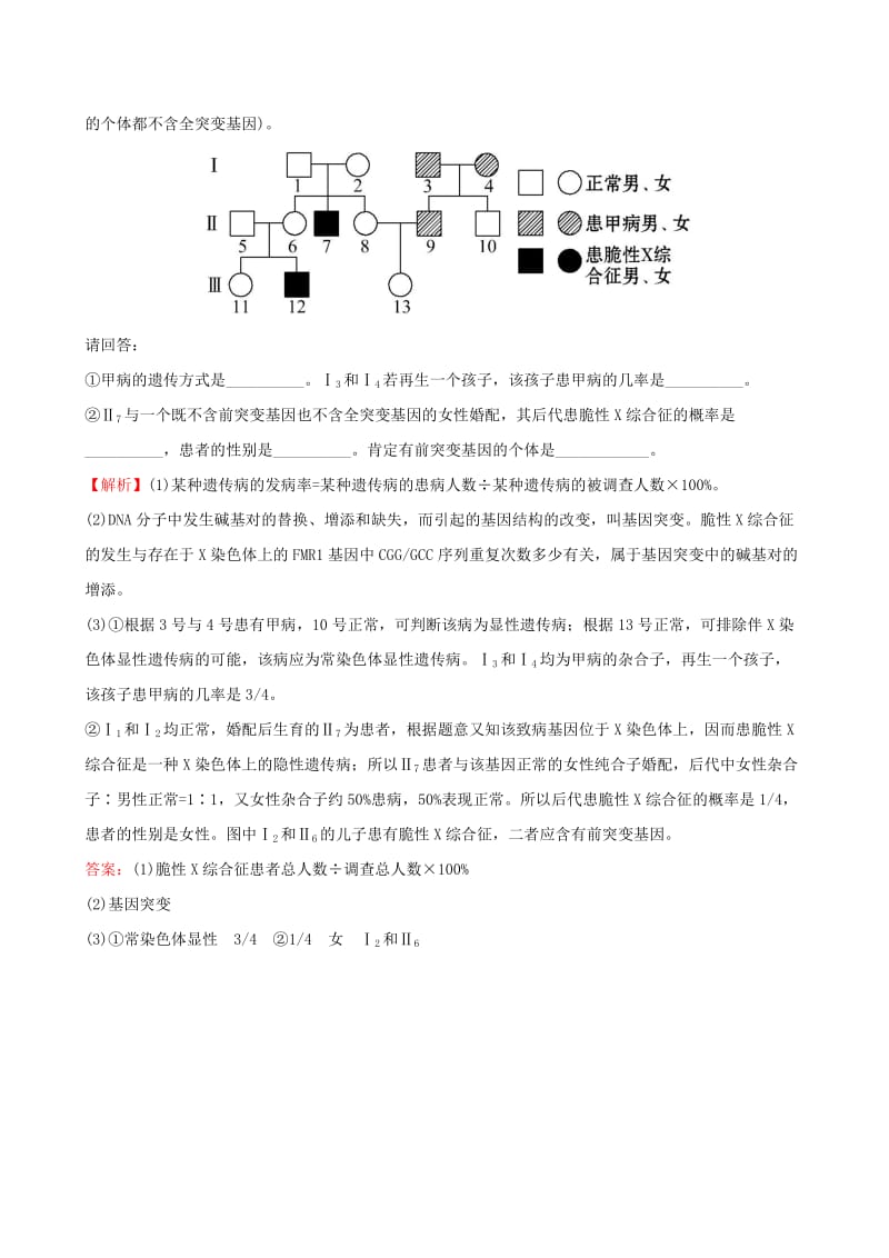 2019-2020年高考生物一轮复习 第5章 基因突变及其他变异 第3节 人类遗传病高考预测 新人教版必修2.doc_第2页