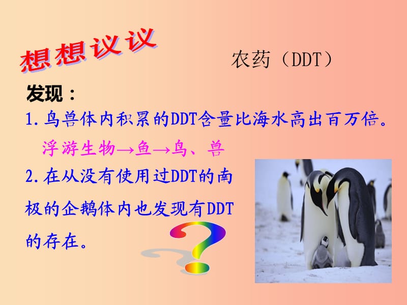 七年级生物上册 第一单元 第二章 第三节 生物圈是最大的生态系统课件 新人教版.ppt_第2页