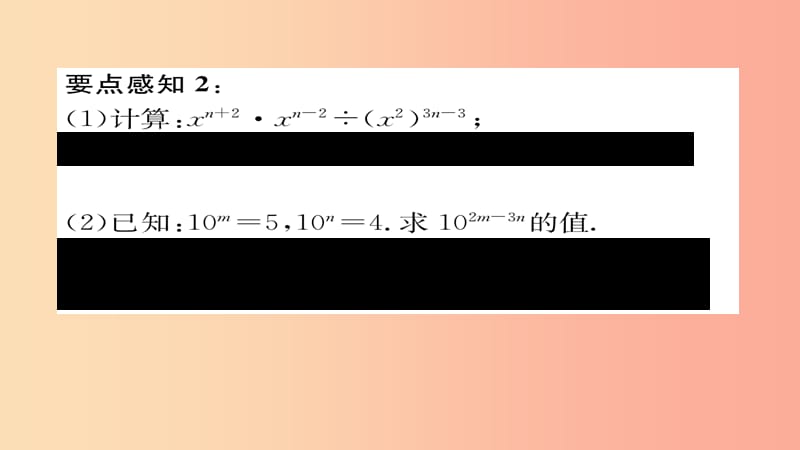 八年级数学上册 第十五章 分式 15.2 分式的运算 15.2.3 整数指数幂课件 新人教版.ppt_第3页