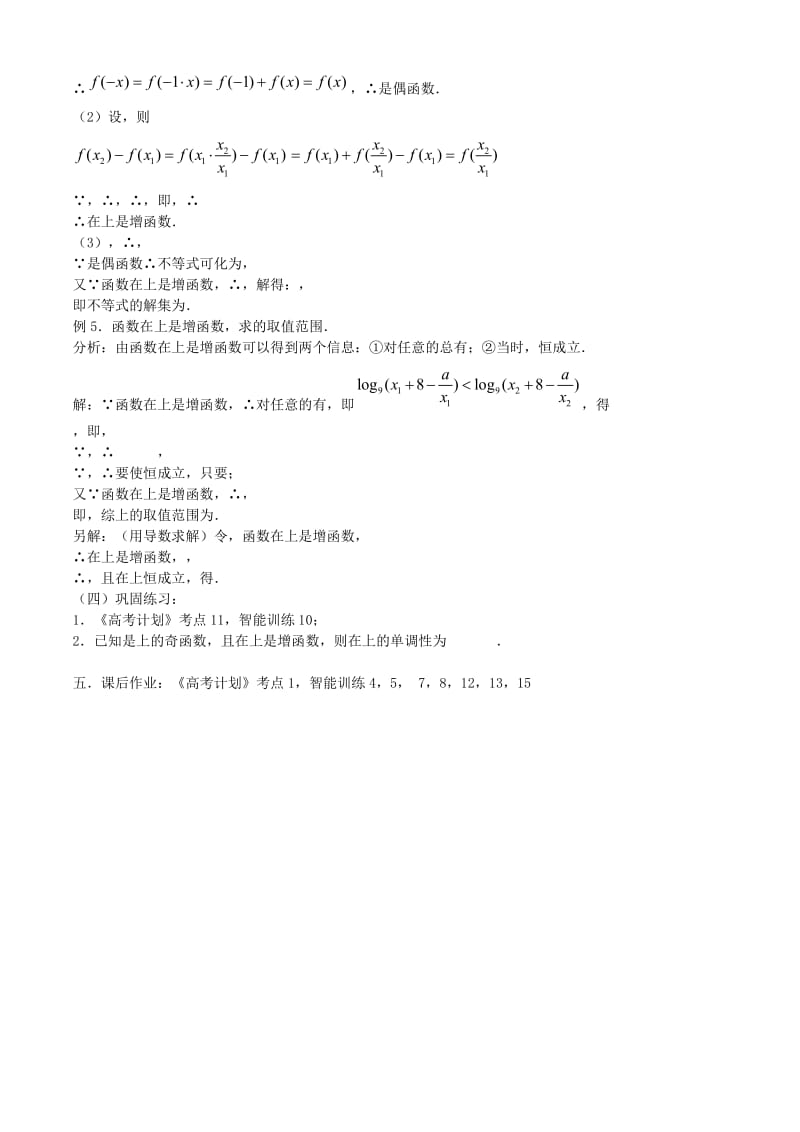 2019-2020年高考数学一轮复习必备 第12课时：第二章 函数-函数的单调性教案.doc_第2页