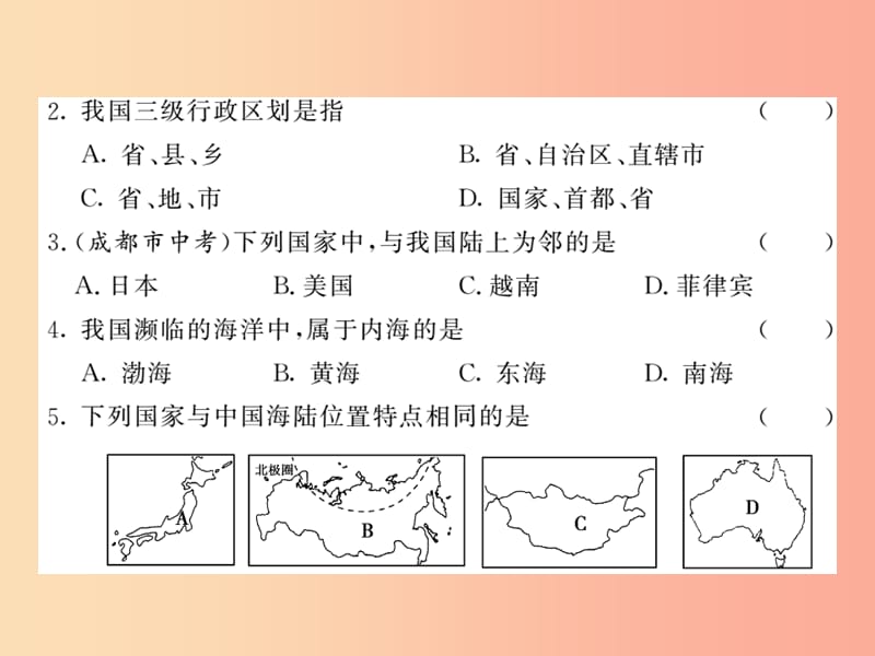 八年级地理上册 第一章 从世界看中国测试习题课件 新人教版.ppt_第2页