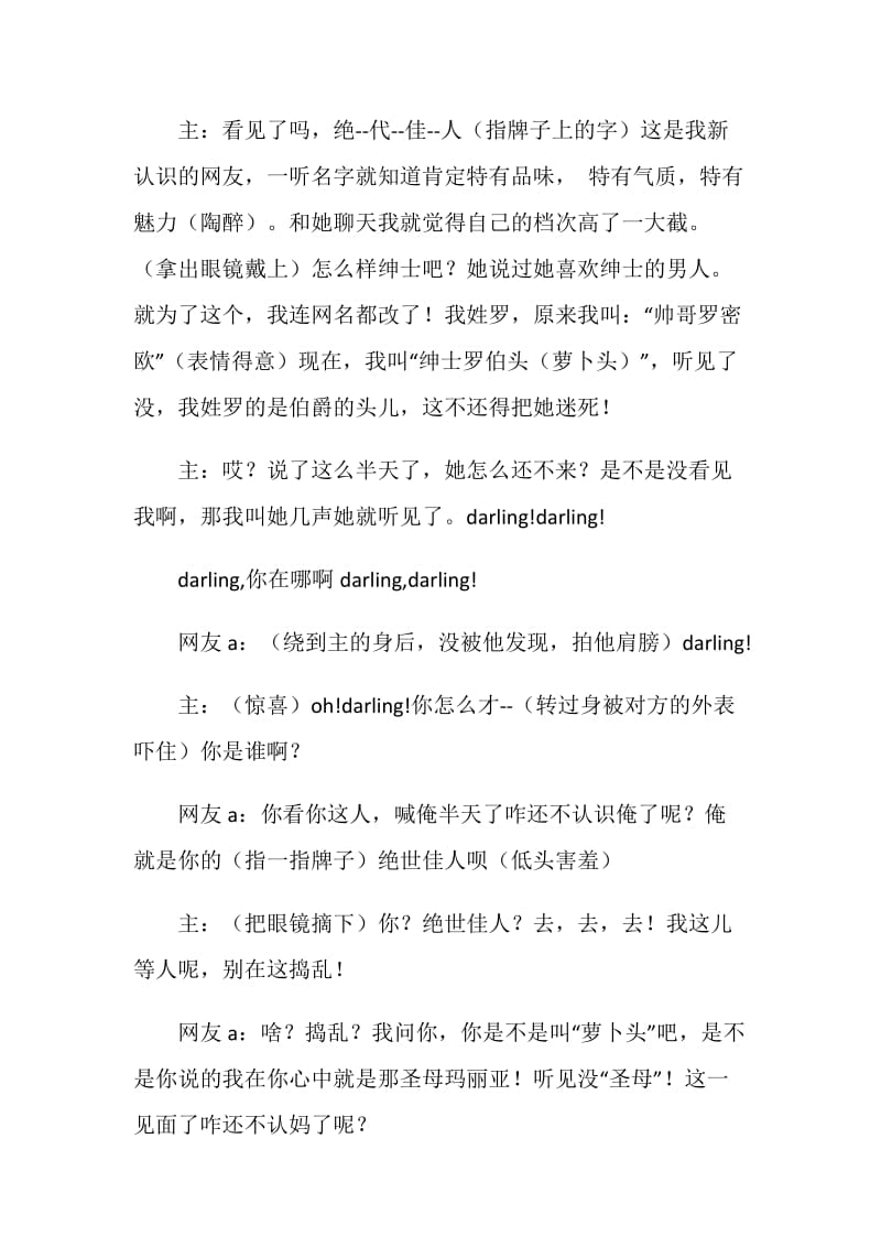 《会网友》会网友的趣事.doc_第2页