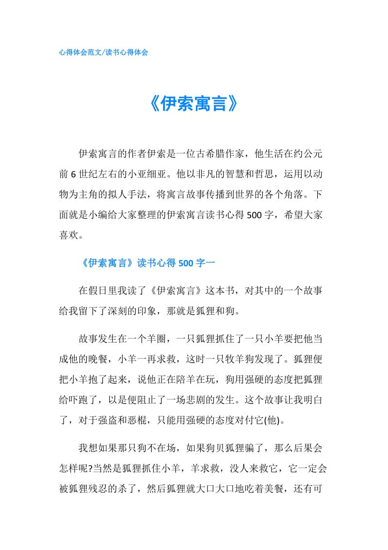 《伊索寓言》.doc_第1页