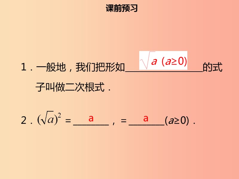 八年级数学下册 第十六章 二次根式 16.1 二次根式课件 新人教版.ppt_第3页