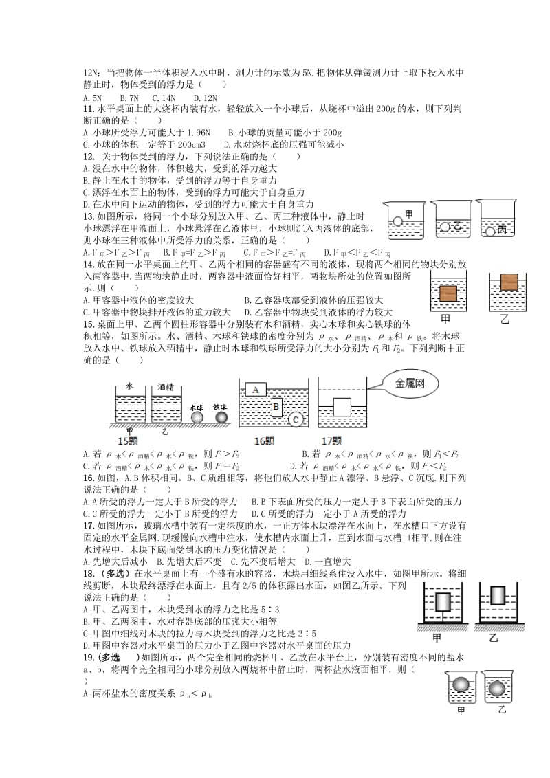 2019-2020年中考物理复习专题练习《浮力》.doc_第2页