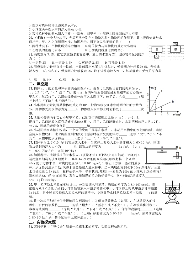 2019-2020年中考物理复习专题练习《浮力》.doc_第3页