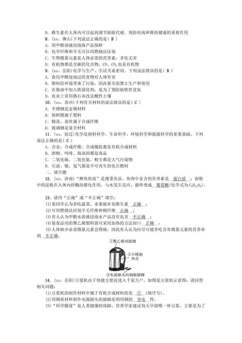 2019-2020年中考化学第二轮知识点复习-生活与化学.doc_第3页