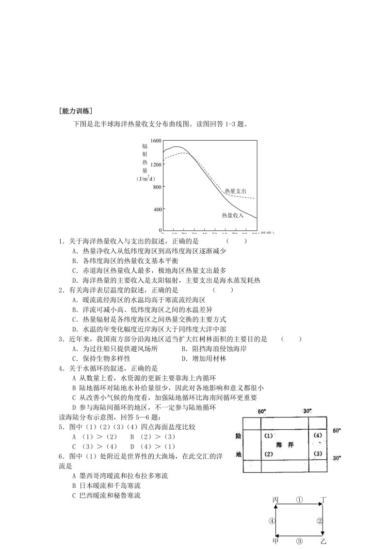 2019-2020年高考地理一轮复习 （考纲要求+知识讲解+能力训练） 第11讲 海水的温度和盐度.教案 新人教版.doc_第3页