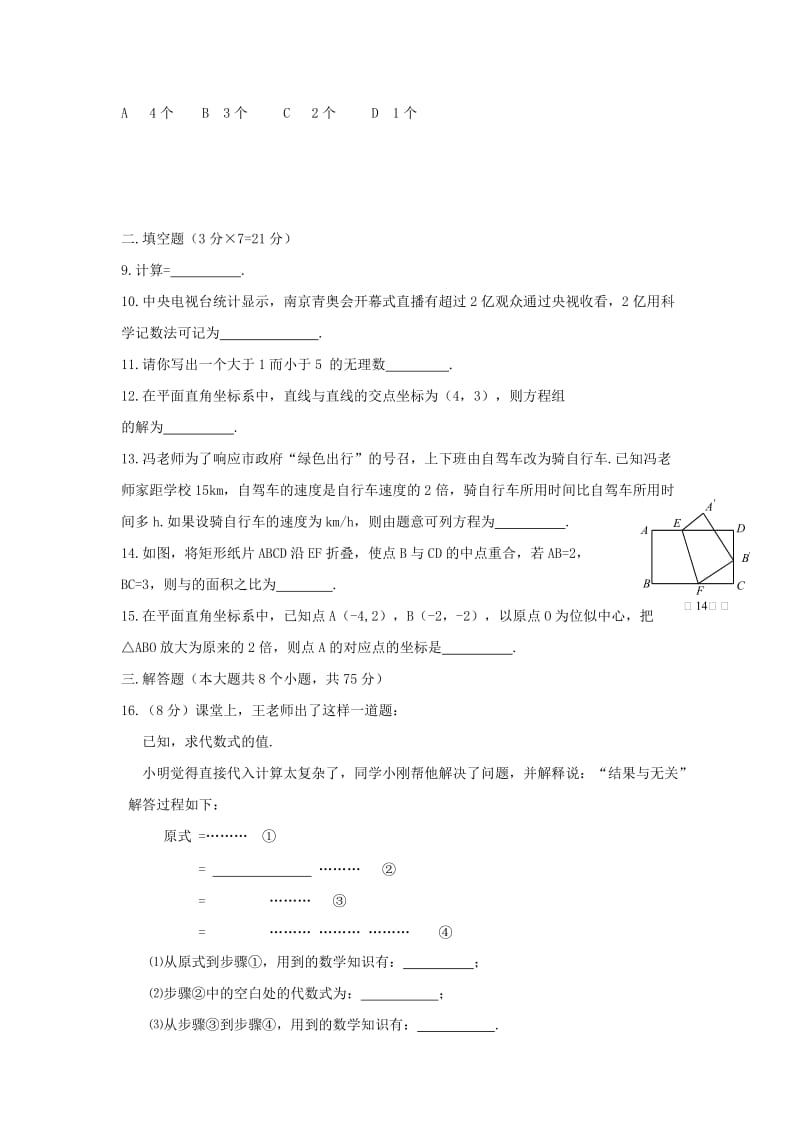 2019-2020年九年级第一次质量预测数学试题.doc_第2页