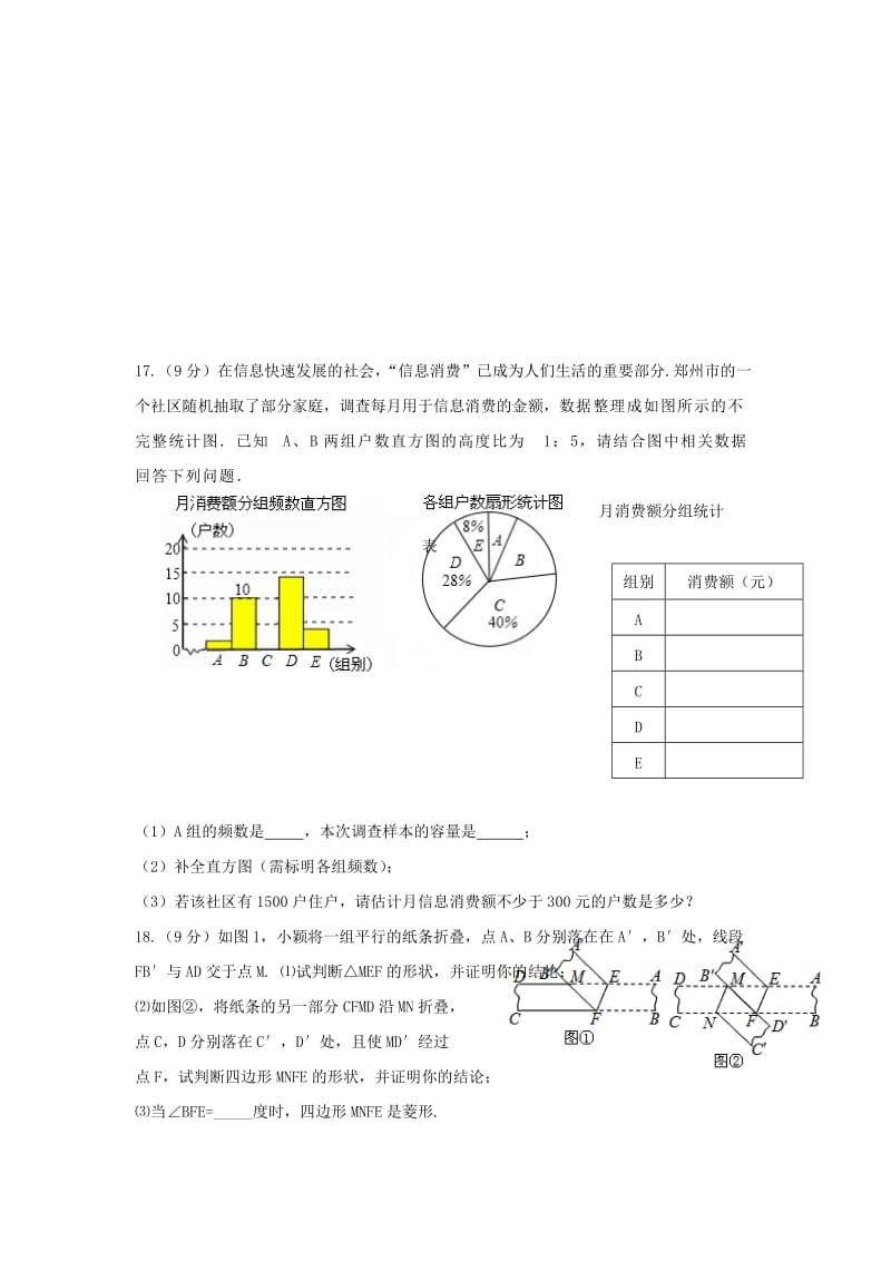 2019-2020年九年级第一次质量预测数学试题.doc_第3页