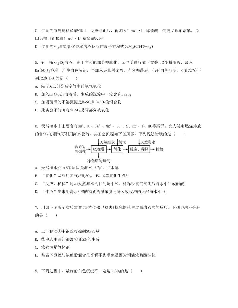 2019-2020年高考化学一轮复习 课时14 硫及其化合物检测与评估.docx_第2页