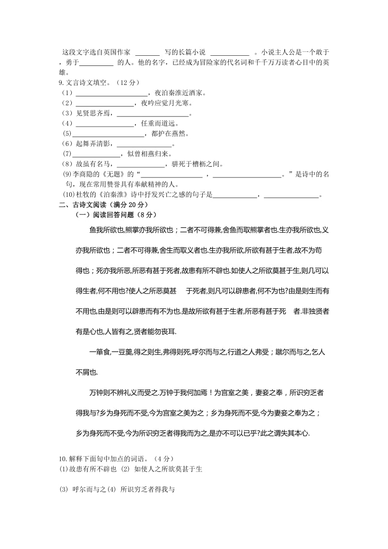 2019-2020年九年级12月阶段检测语文试卷.doc_第2页