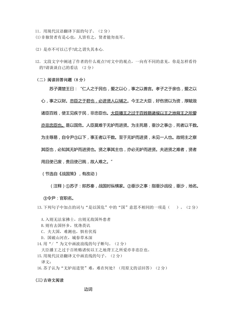 2019-2020年九年级12月阶段检测语文试卷.doc_第3页