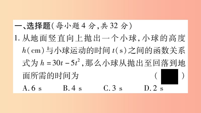 九年级数学下册 双休作业（三）作业课件 （新版）华东师大版.ppt_第2页