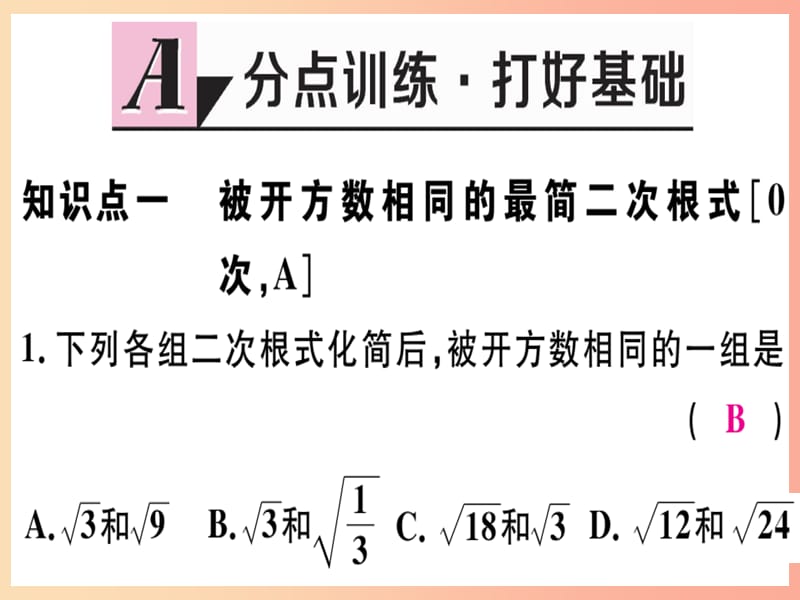 八年级数学上册第十五章二次根式15.3二次根式的加减运算习题课件新版冀教版.ppt_第2页