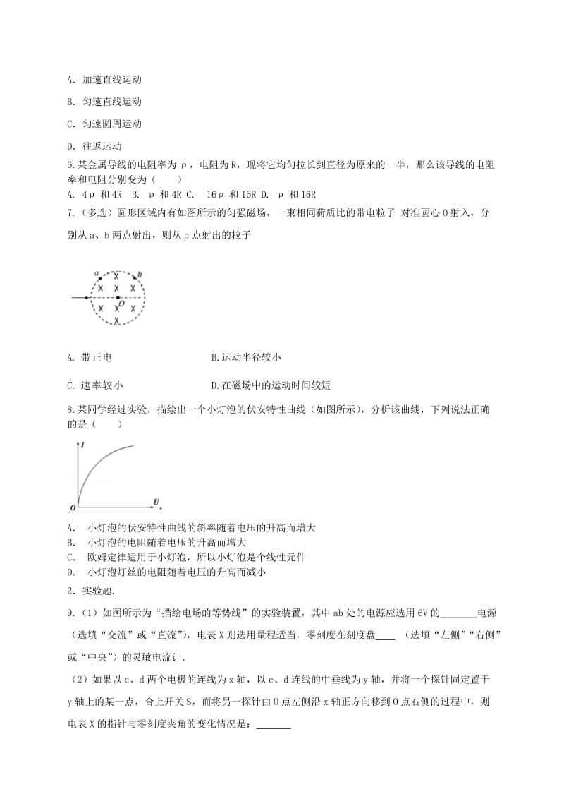 2019-2020年高二物理寒假作业（8）《选修3-1、3-2》.doc_第2页