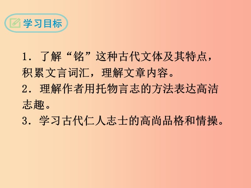 江苏省丹阳市七年级语文下册 第四单元 16陋室铭课件 新人教版.ppt_第2页