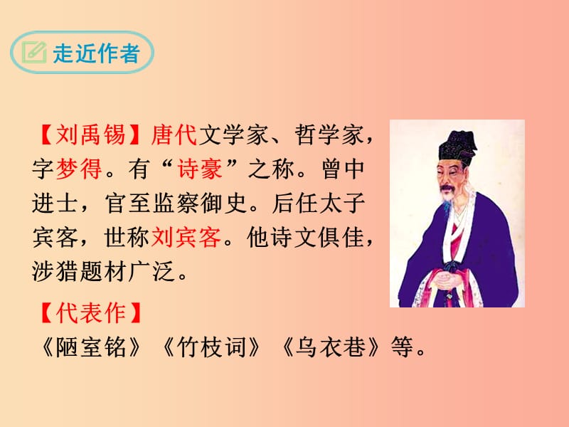 江苏省丹阳市七年级语文下册 第四单元 16陋室铭课件 新人教版.ppt_第3页