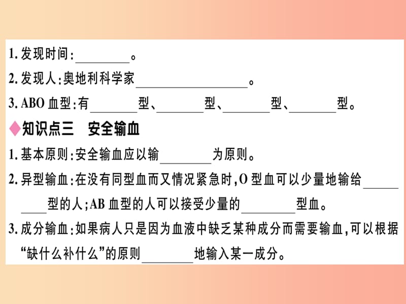 2019七年级生物下册 第四单元 第四章 第四节 血液与血型习题课件 新人教版.ppt_第3页