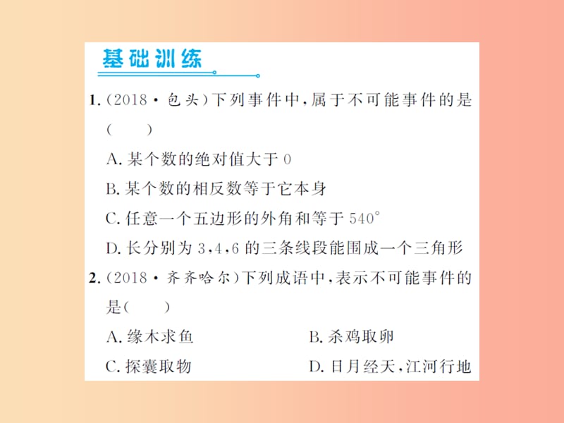 2019届中考数学总复习 第八章 统计与概率 第二节 概率课件.ppt_第2页