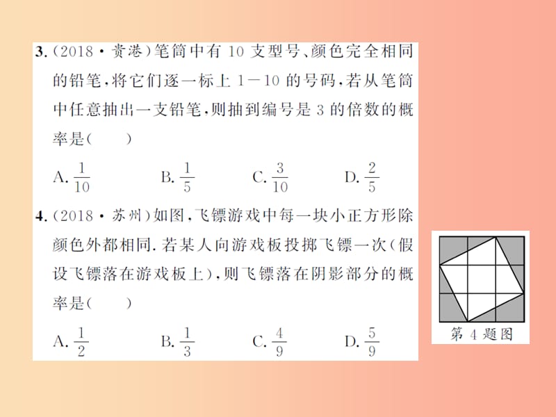 2019届中考数学总复习 第八章 统计与概率 第二节 概率课件.ppt_第3页