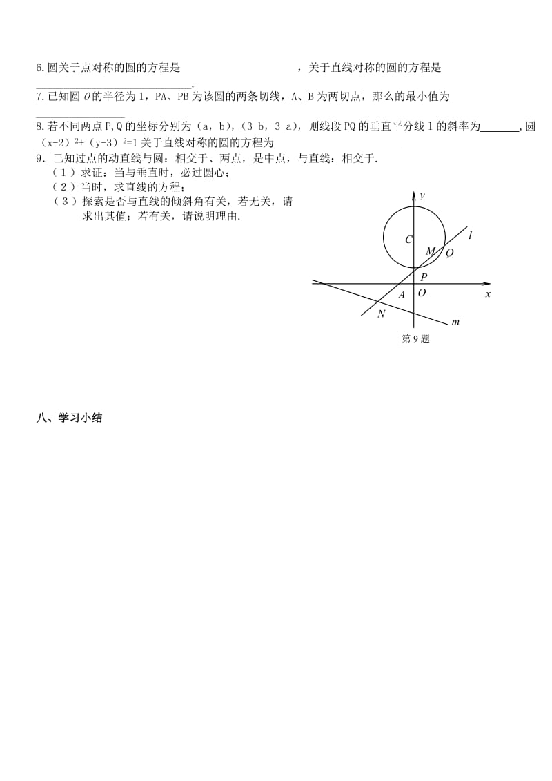 2019-2020年高考数学一轮复习圆的标准方程与一般方程教学案.doc_第3页