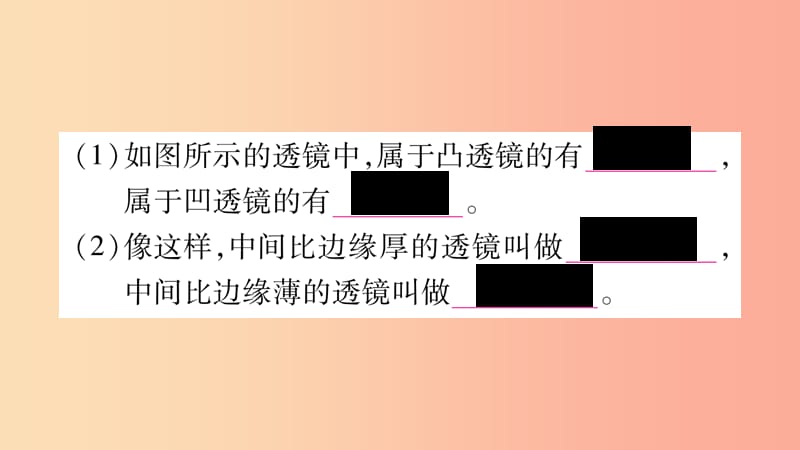 江西专版2019年八年级物理上册3.5奇妙的透镜习题课件新版粤教沪版.ppt_第3页