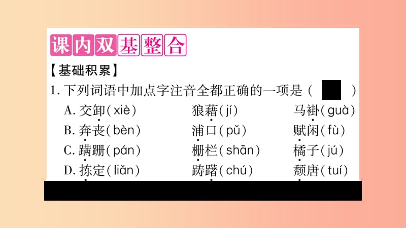 2019年八年级语文上册 第4单元 13 背影习题课件 新人教版.ppt_第2页