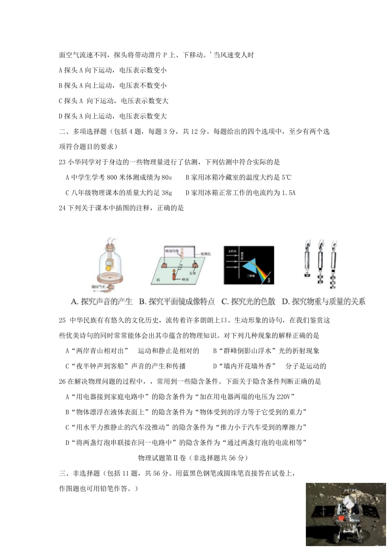 2019-2020年中考一模物理试题（WORD版含答案）.doc_第3页