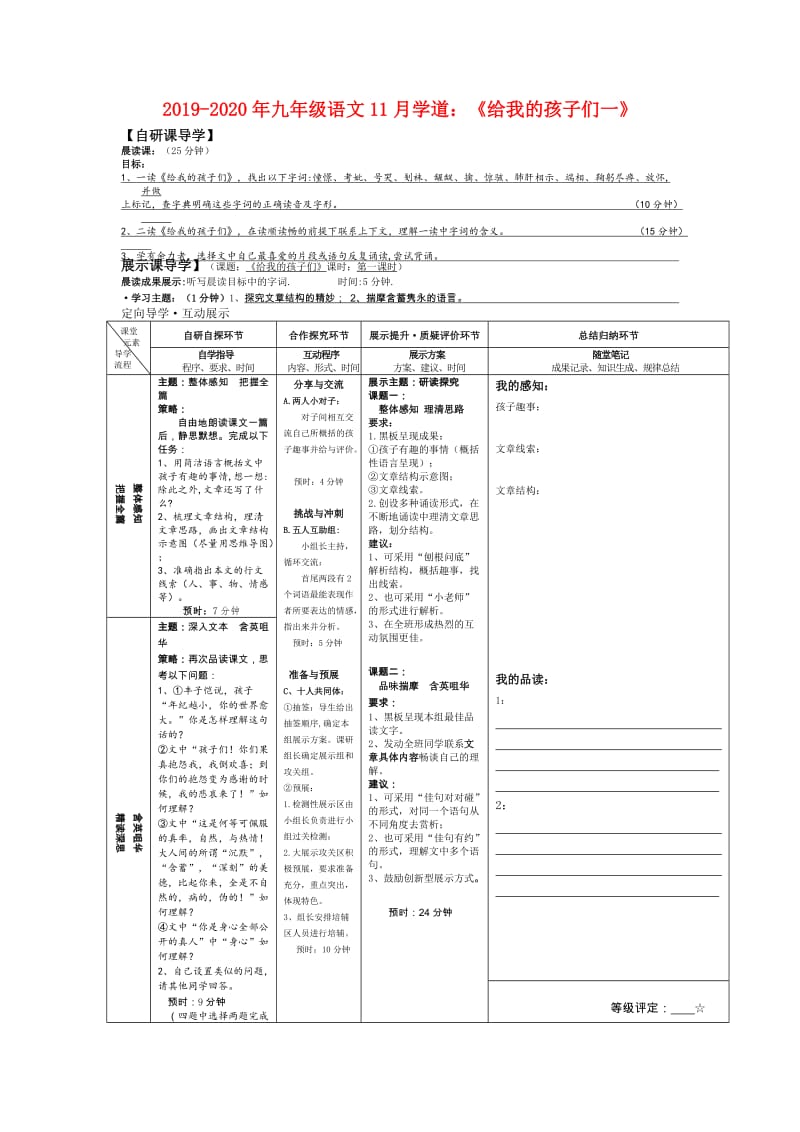 2019-2020年九年级语文11月学道：《给我的孩子们一》.doc_第1页