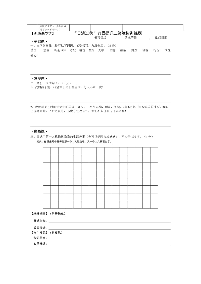 2019-2020年九年级语文11月学道：《给我的孩子们一》.doc_第2页