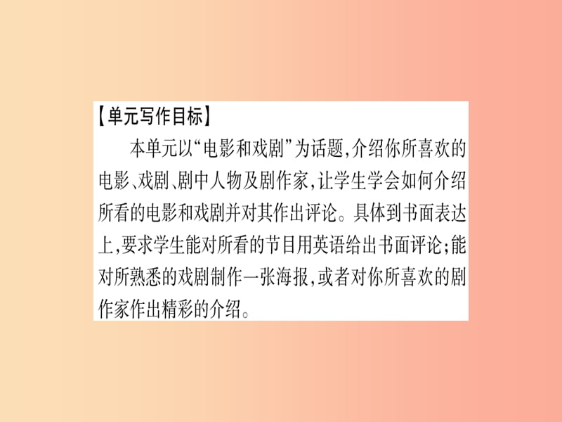 2019秋九年级英语上册Unit6MoviesandTheater写作指导与演练作业课件新版冀教版.ppt_第2页