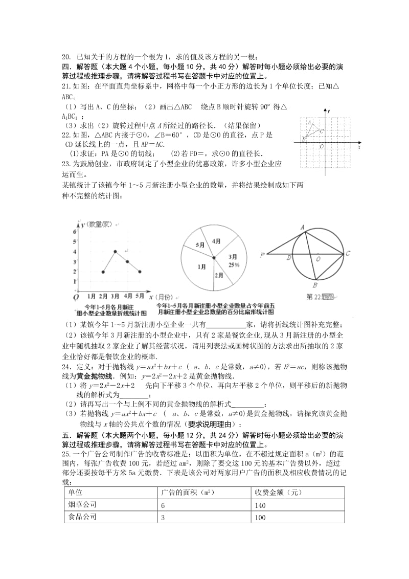 2019-2020年九年级上学期12月月考数学试卷.doc_第3页