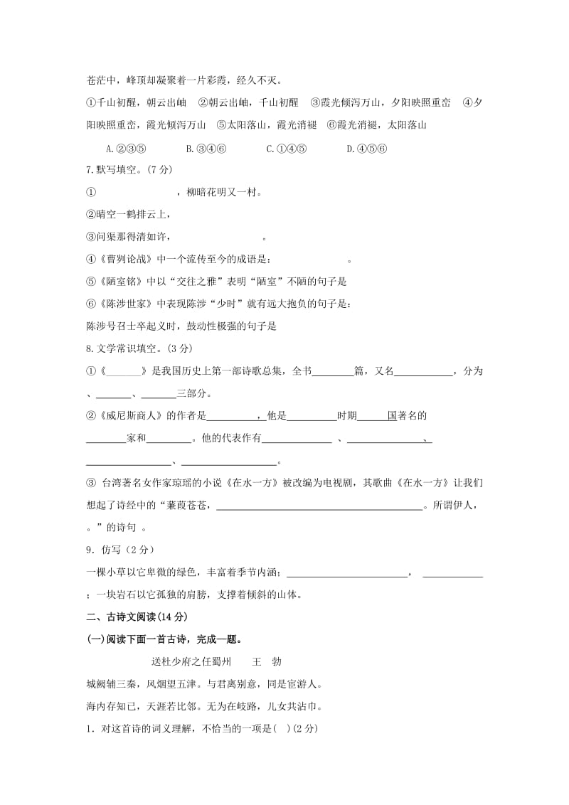 2019-2020年九年级语文复习检测题（六）.doc_第2页