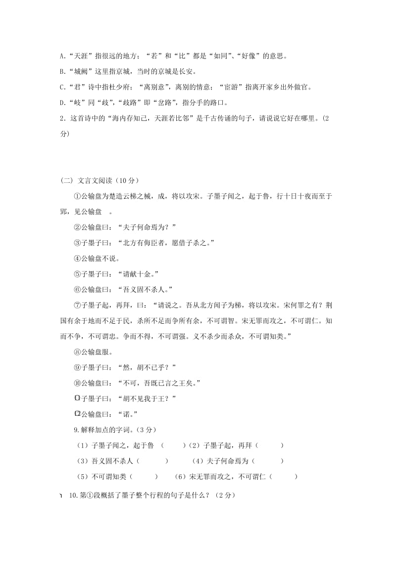 2019-2020年九年级语文复习检测题（六）.doc_第3页