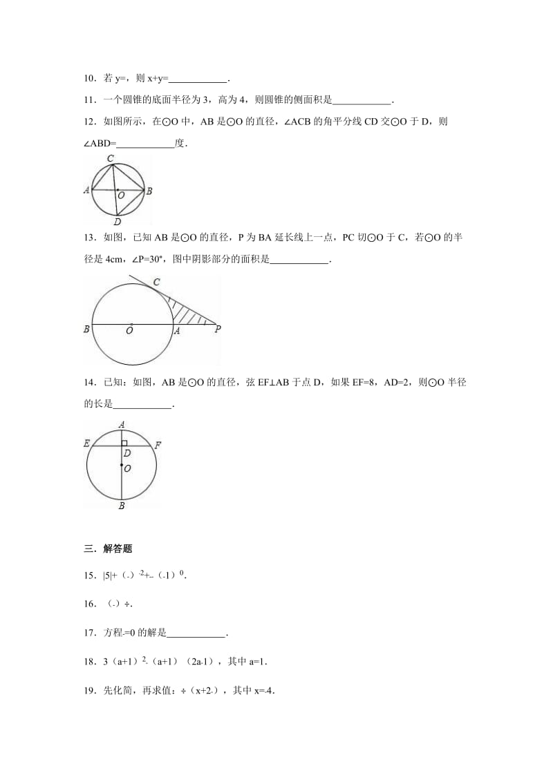 2019-2020年九年级（下）第一次月考数学试卷（解析版）.doc_第2页